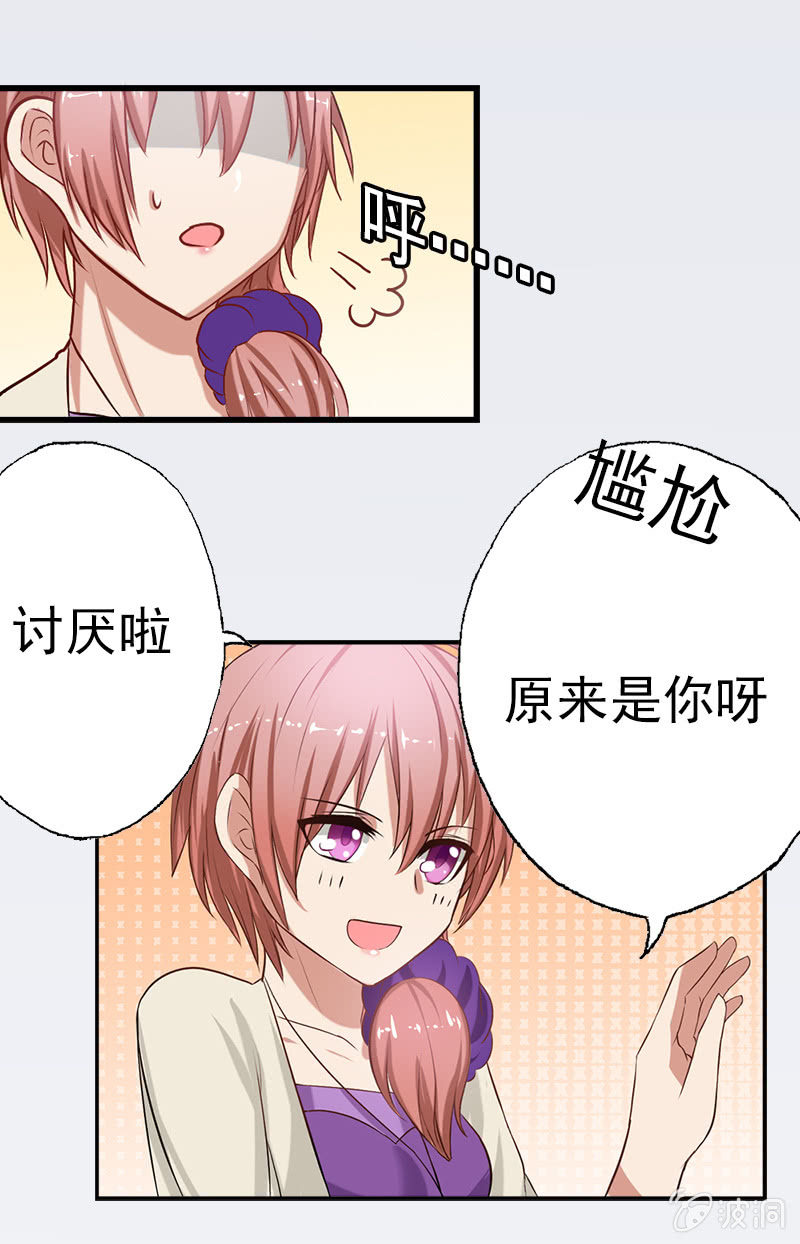 《隔壁总裁请指教》推倒，并不是我的本意 第17页