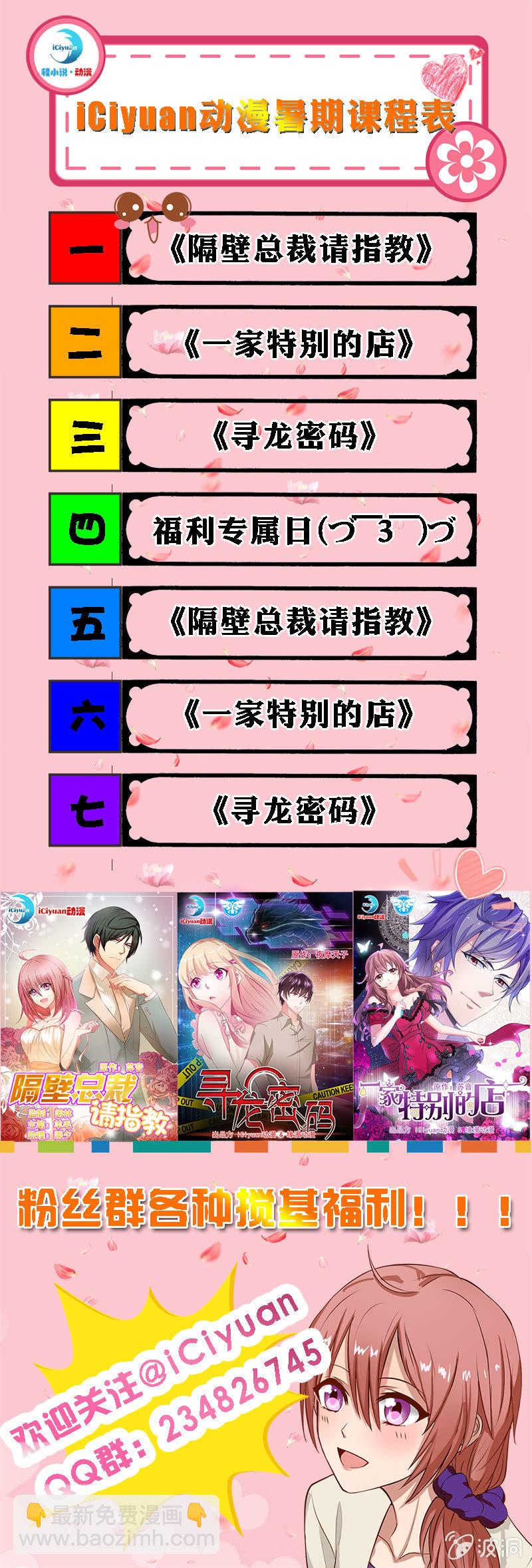 《隔壁总裁请指教》推倒，并不是我的本意 第26页
