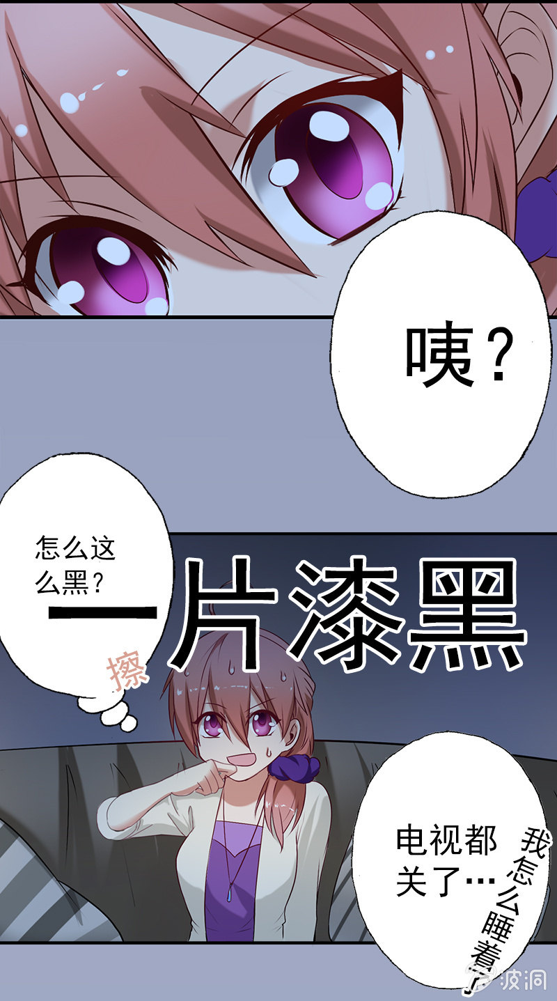 《隔壁总裁请指教》推倒，并不是我的本意 第6页