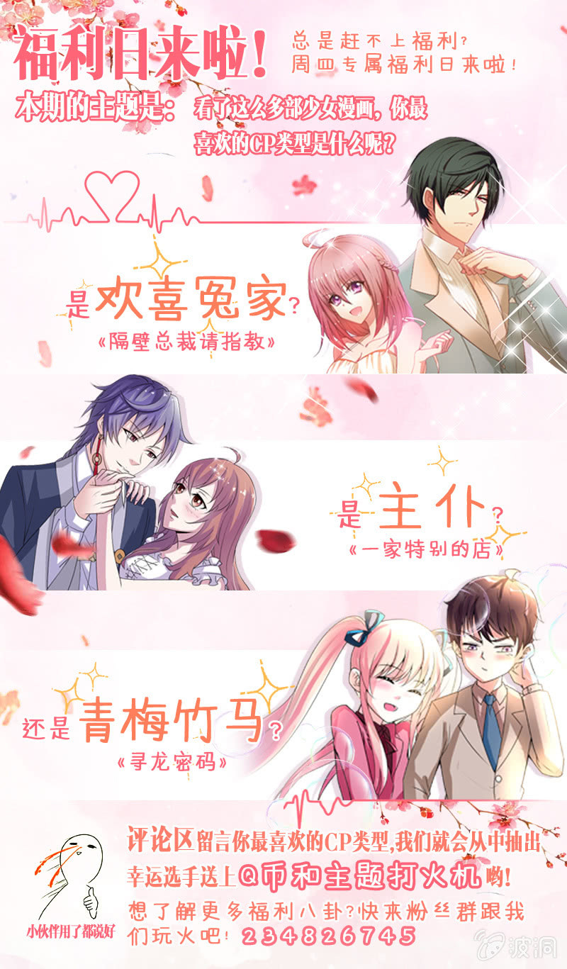 《隔壁总裁请指教》情侣CP票选大赛 第1页