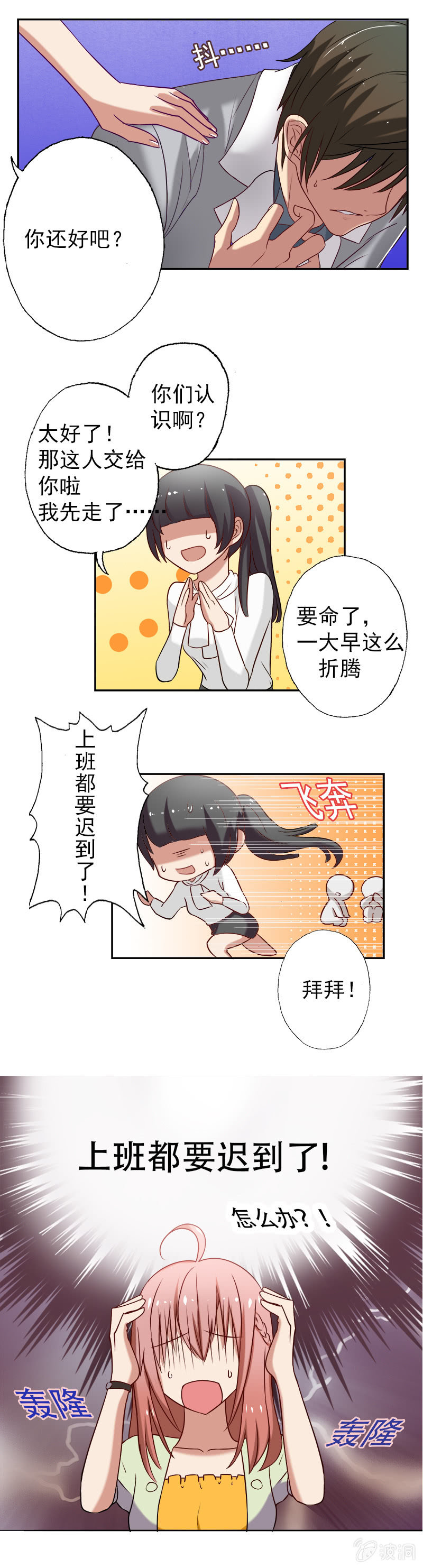 《隔壁总裁请指教》怎么又是你这家伙！ 第2页