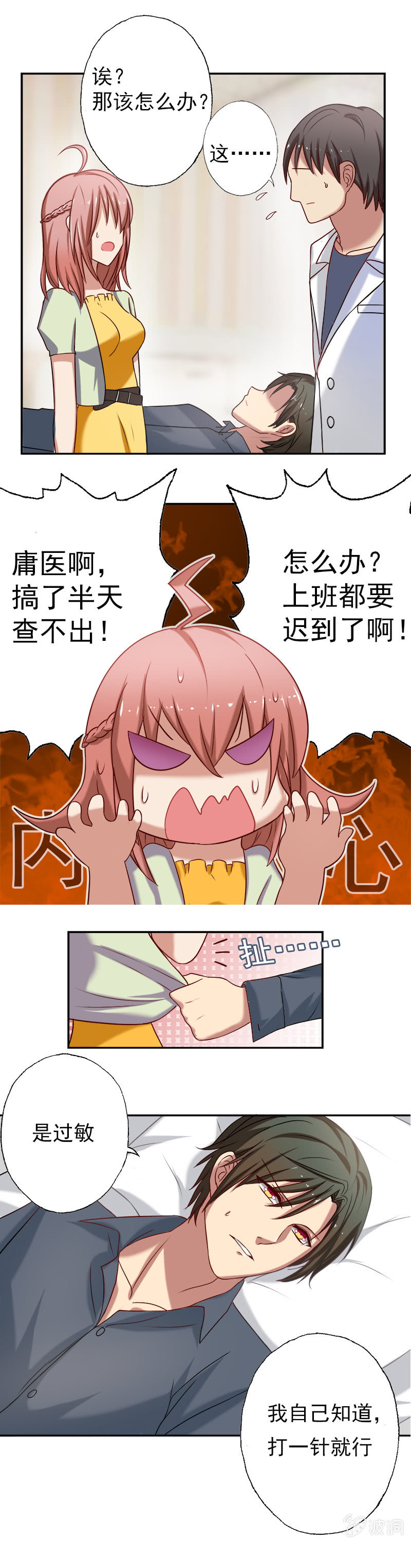 《隔壁总裁请指教》怎么又是你这家伙！ 第6页