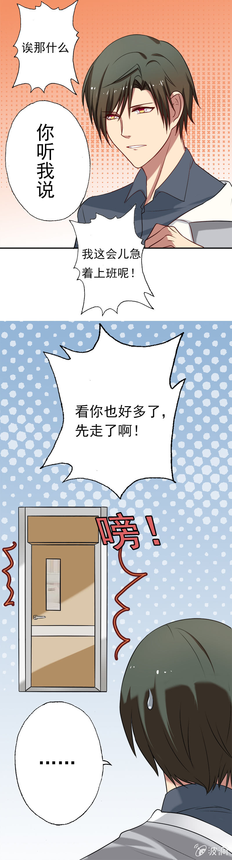 《隔壁总裁请指教》怎么又是你这家伙！ 第9页