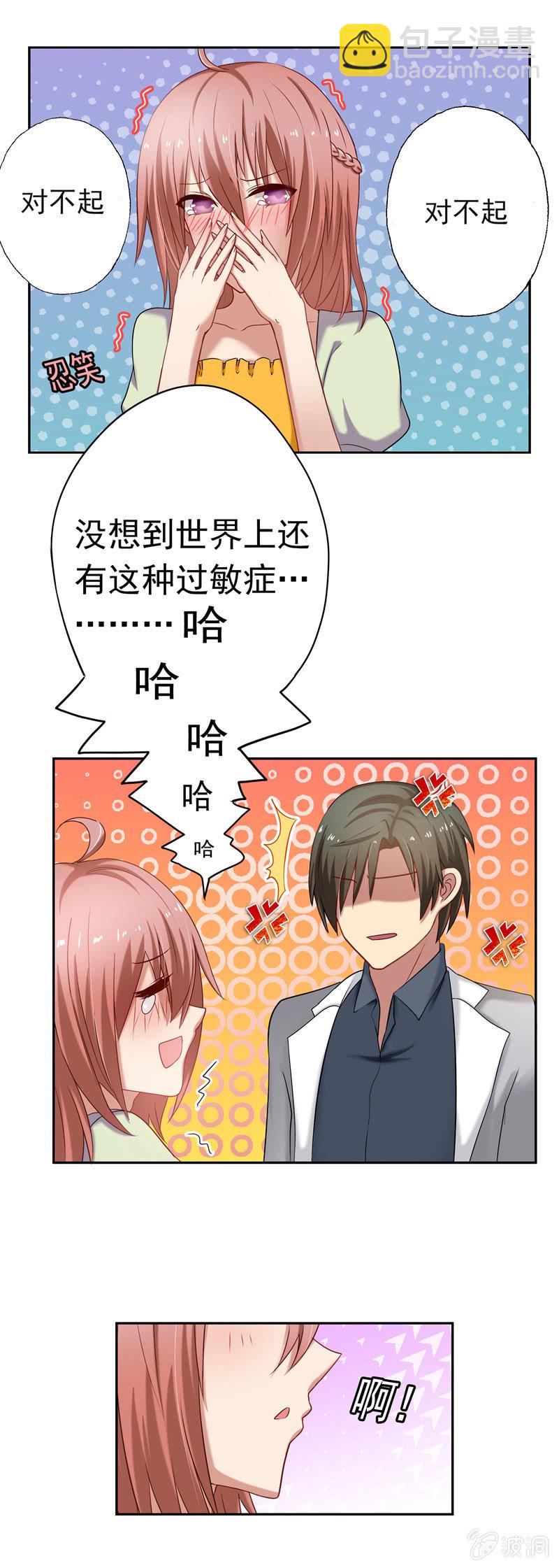 《隔壁总裁请指教》因为你一点也不女人！ 第10页