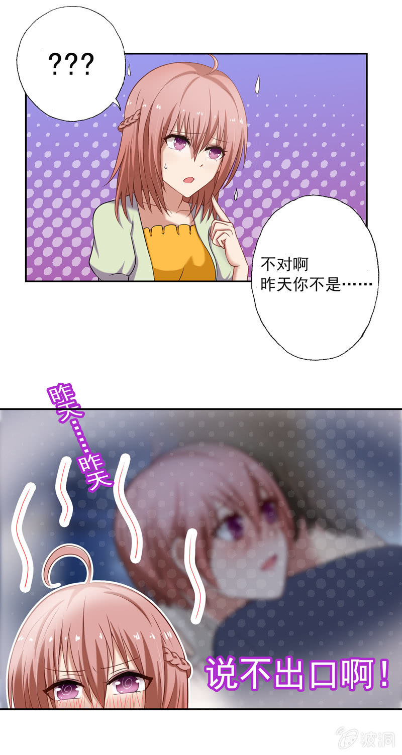 《隔壁总裁请指教》因为你一点也不女人！ 第11页