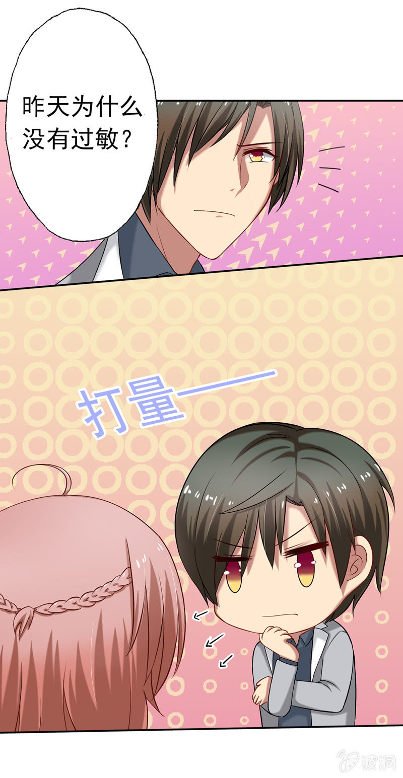 《隔壁总裁请指教》因为你一点也不女人！ 第12页
