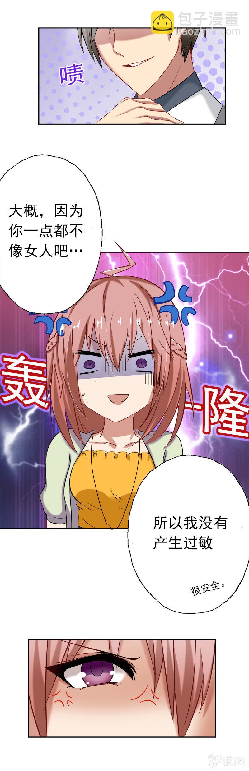 《隔壁总裁请指教》因为你一点也不女人！ 第13页