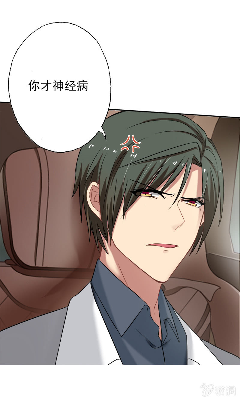 《隔壁总裁请指教》因为你一点也不女人！ 第1页