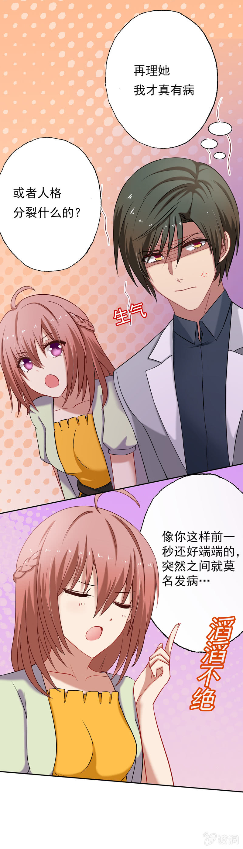 《隔壁总裁请指教》因为你一点也不女人！ 第2页