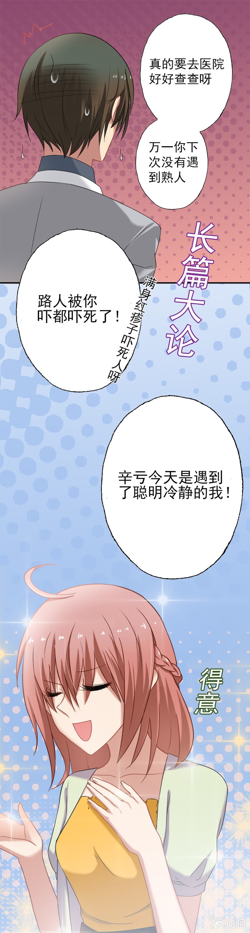 《隔壁总裁请指教》因为你一点也不女人！ 第3页