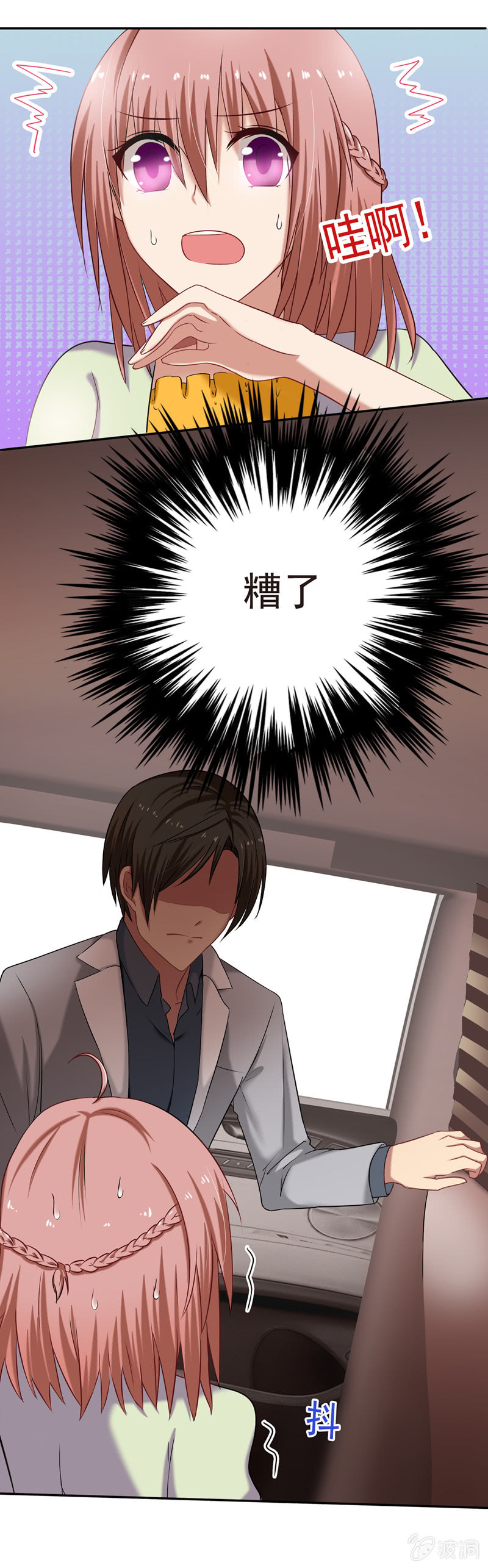 《隔壁总裁请指教》因为你一点也不女人！ 第5页