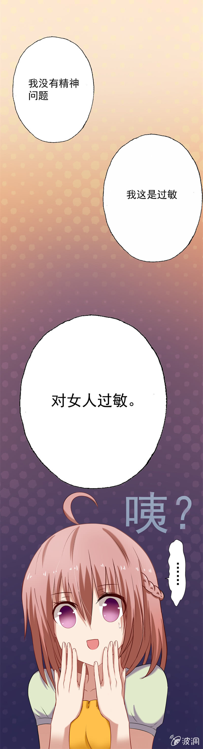 《隔壁总裁请指教》因为你一点也不女人！ 第7页