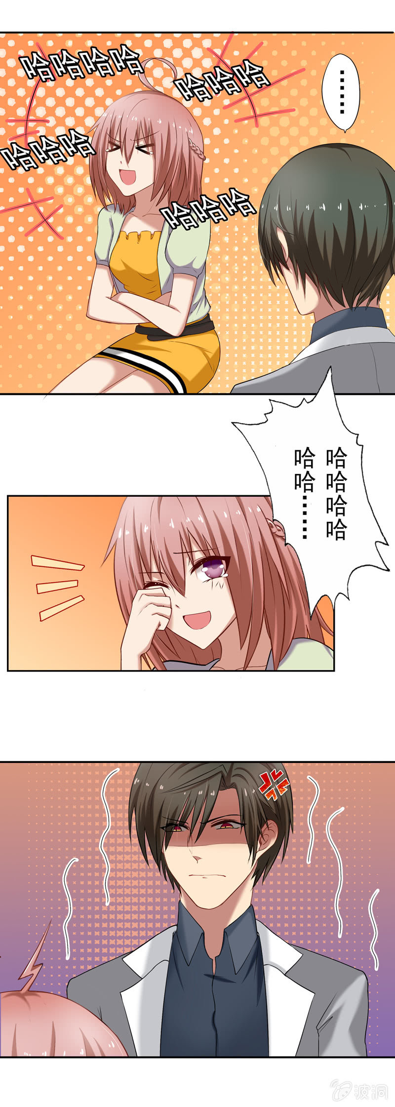 《隔壁总裁请指教》因为你一点也不女人！ 第9页