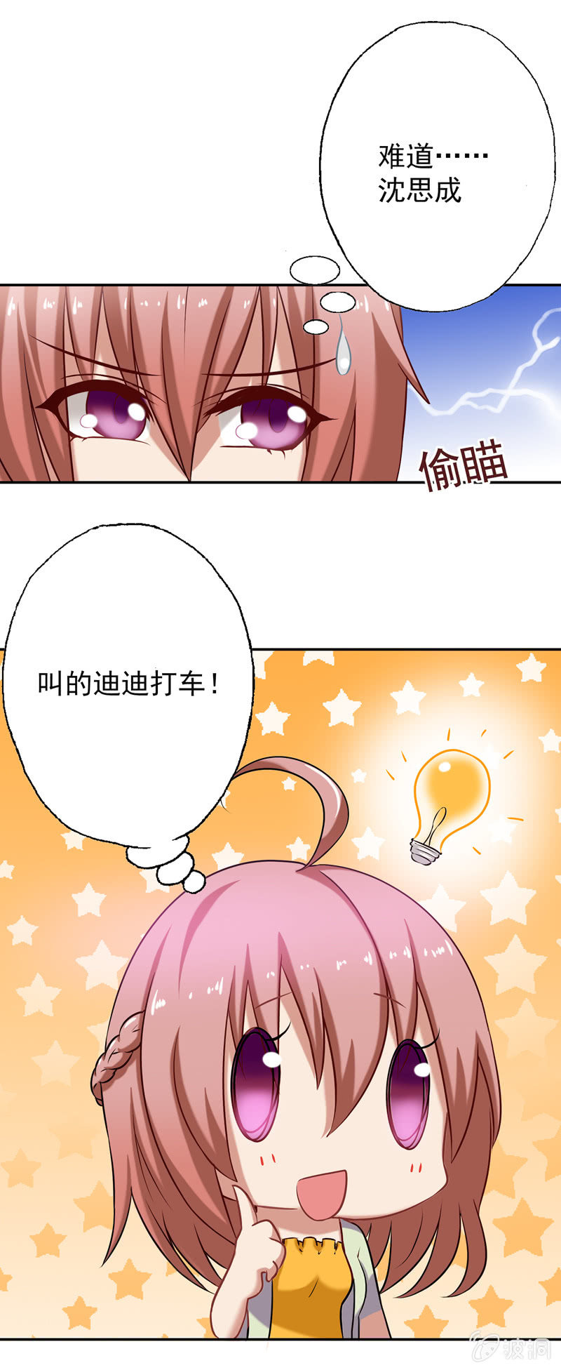 《隔壁总裁请指教》滴！总裁卡！ 第10页