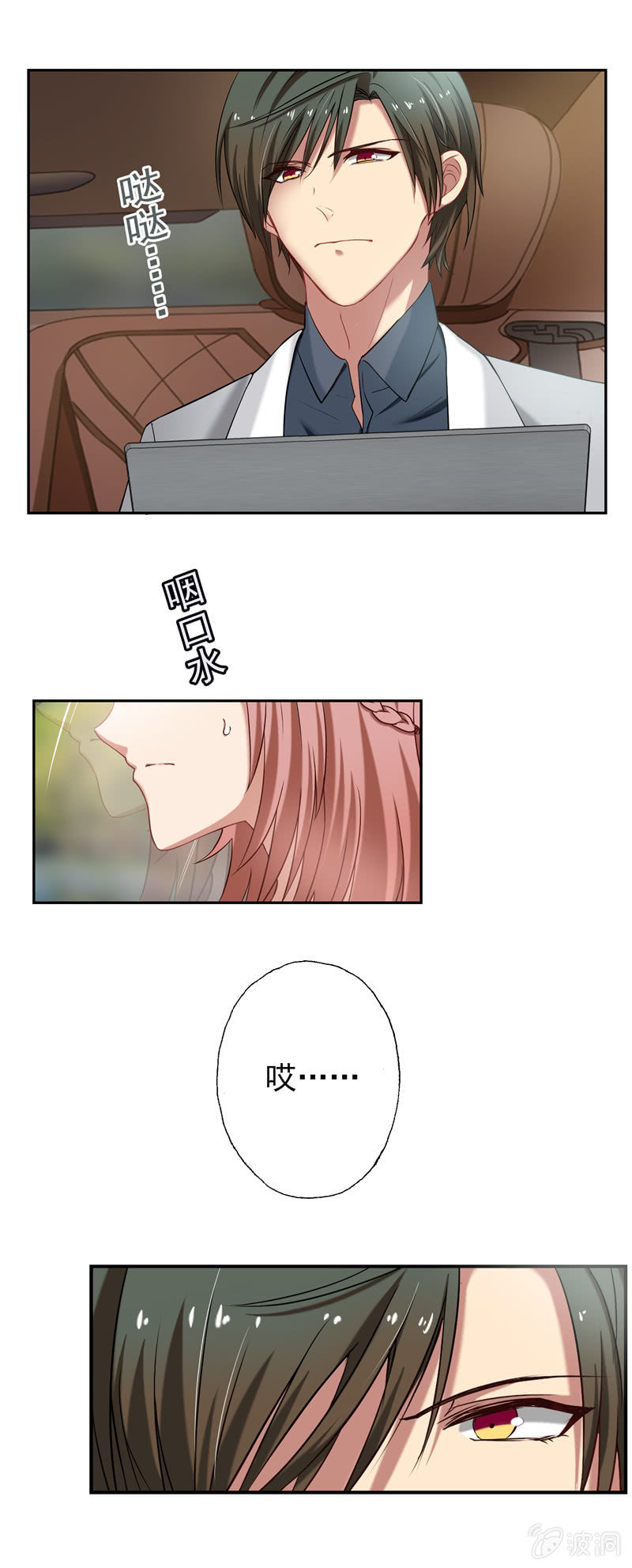《隔壁总裁请指教》滴！总裁卡！ 第11页