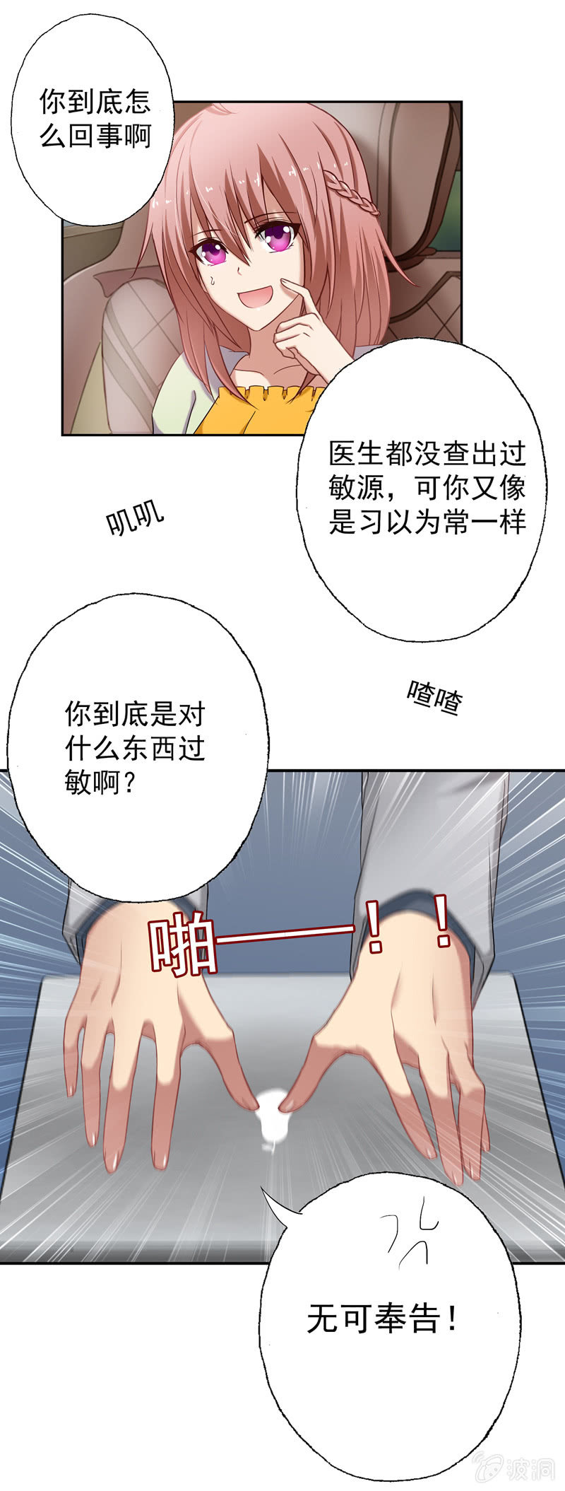 《隔壁总裁请指教》滴！总裁卡！ 第12页