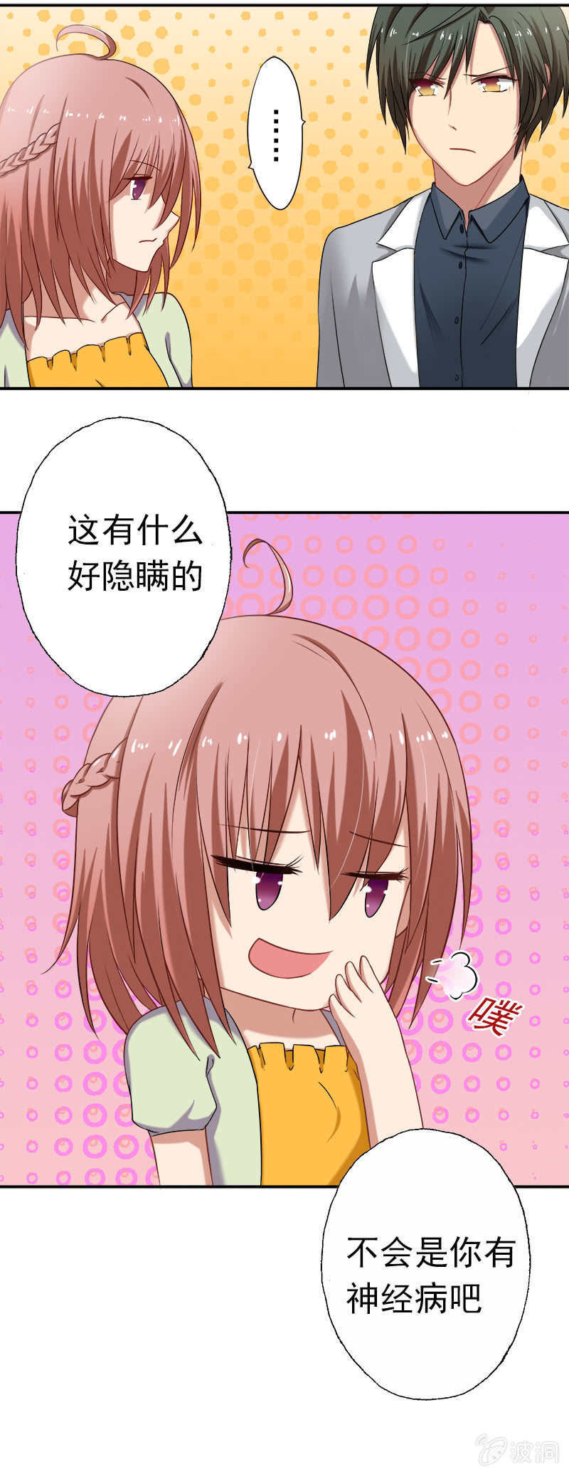 《隔壁总裁请指教》滴！总裁卡！ 第13页
