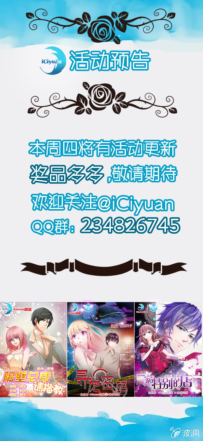 《隔壁总裁请指教》滴！总裁卡！ 第14页