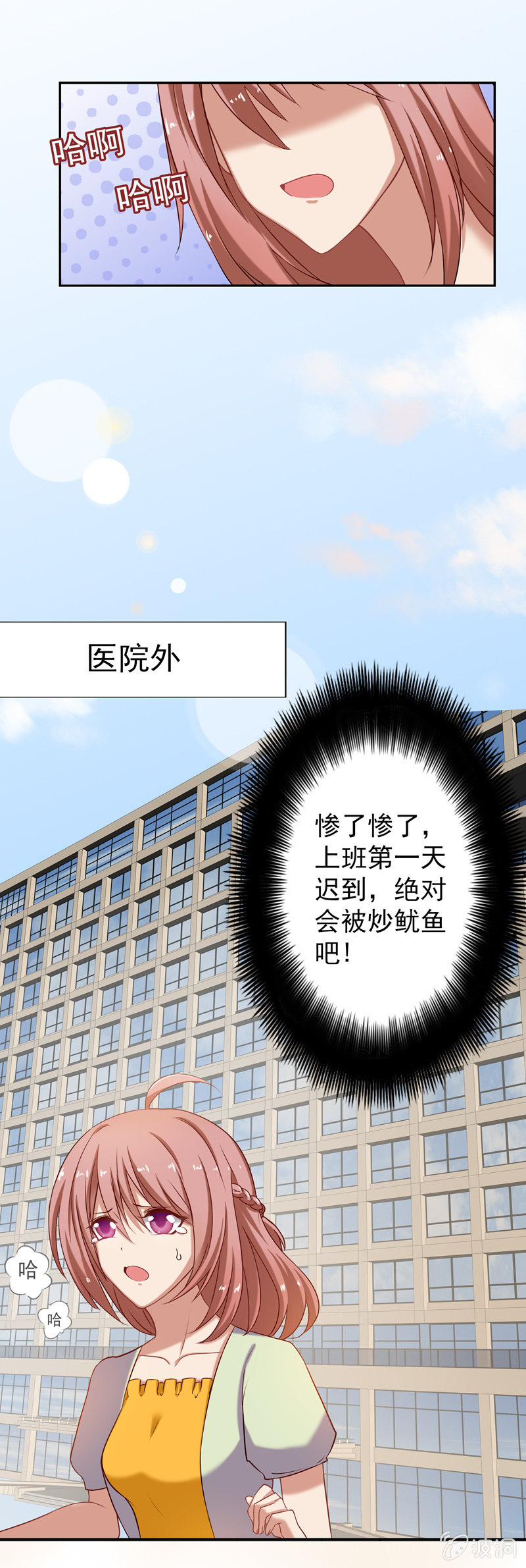 《隔壁总裁请指教》滴！总裁卡！ 第1页