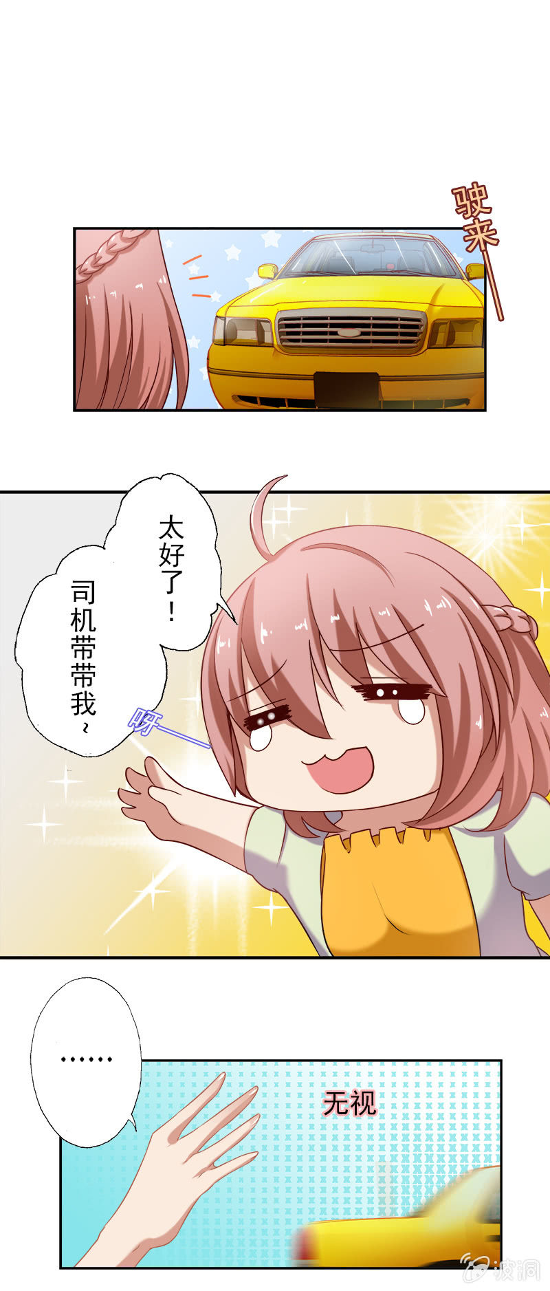 《隔壁总裁请指教》滴！总裁卡！ 第2页