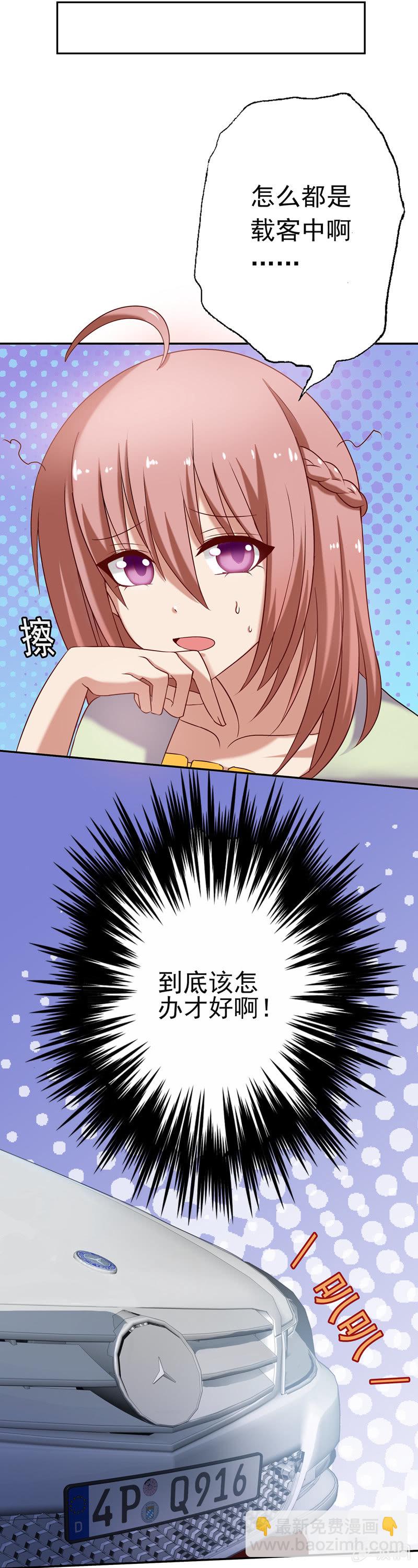 《隔壁总裁请指教》滴！总裁卡！ 第4页