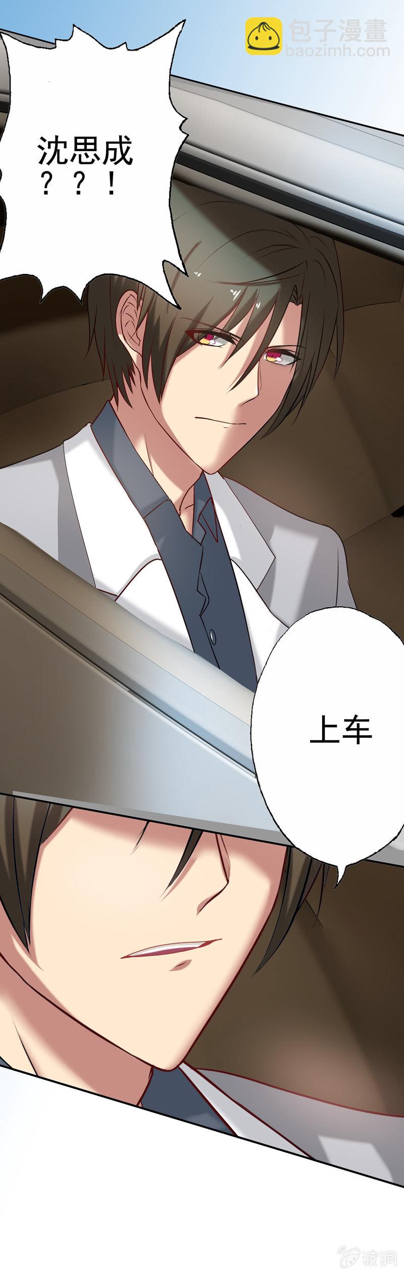 《隔壁总裁请指教》滴！总裁卡！ 第6页
