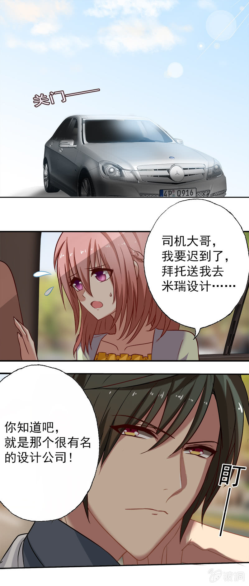 《隔壁总裁请指教》滴！总裁卡！ 第7页