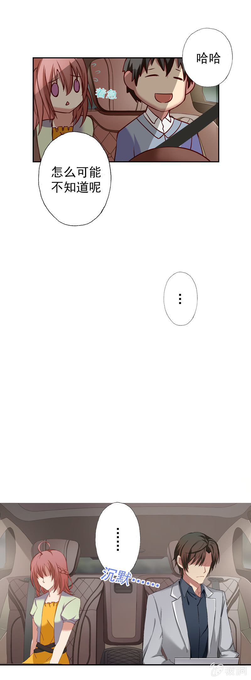 《隔壁总裁请指教》滴！总裁卡！ 第8页