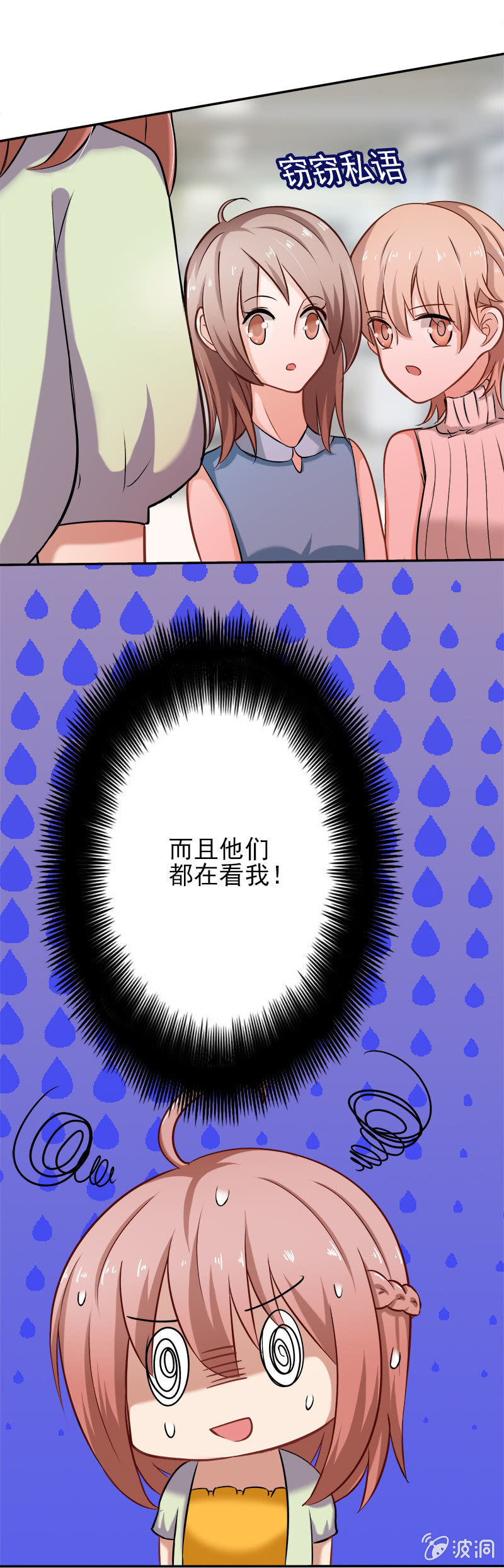 《隔壁总裁请指教》总裁SAMA，早上好！ 第13页