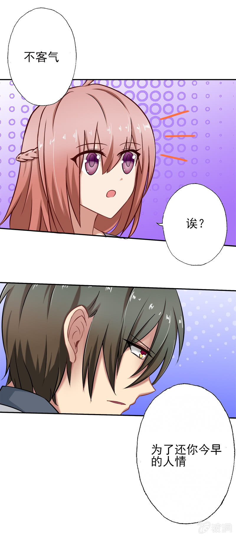 《隔壁总裁请指教》总裁SAMA，早上好！ 第2页