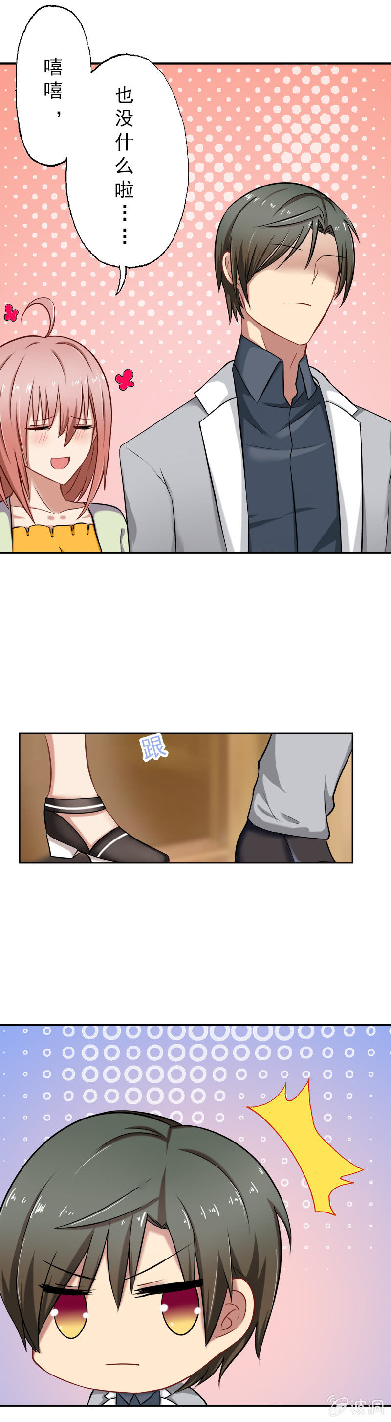 《隔壁总裁请指教》总裁SAMA，早上好！ 第3页