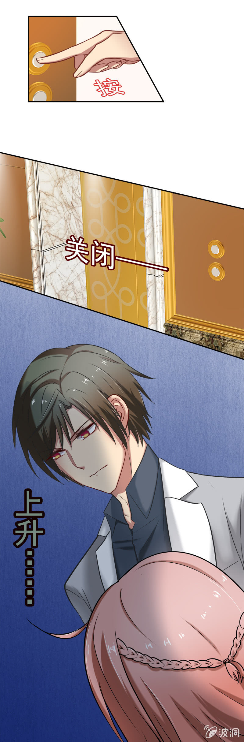 《隔壁总裁请指教》总裁SAMA，早上好！ 第6页