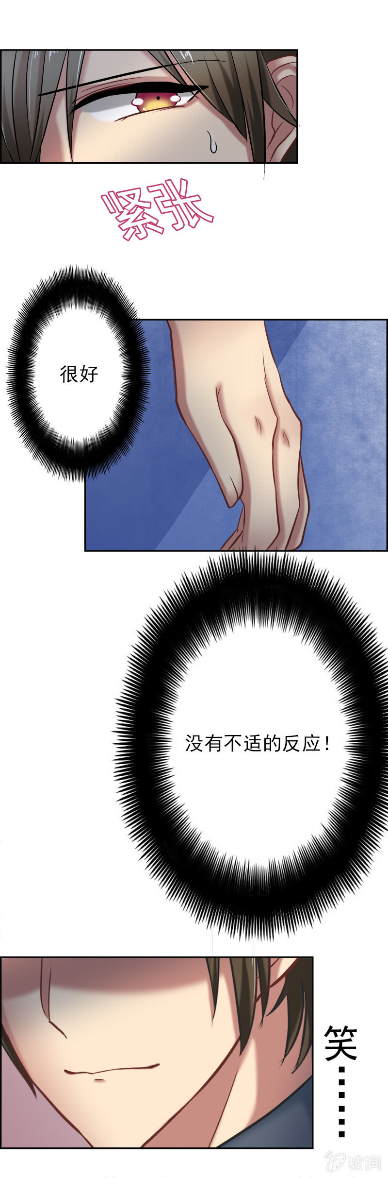 《隔壁总裁请指教》总裁SAMA，早上好！ 第7页