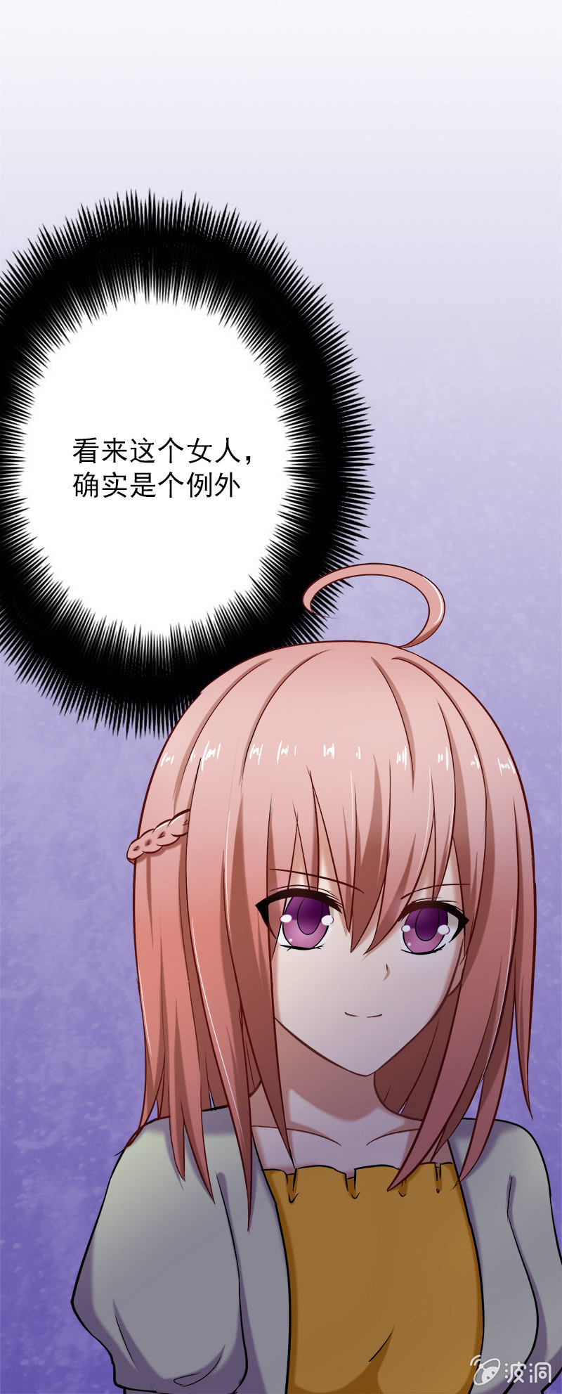 《隔壁总裁请指教》总裁SAMA，早上好！ 第8页