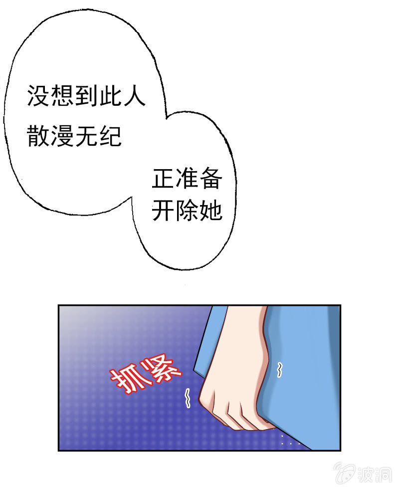 《隔壁总裁请指教》他竟是总裁！ 第10页