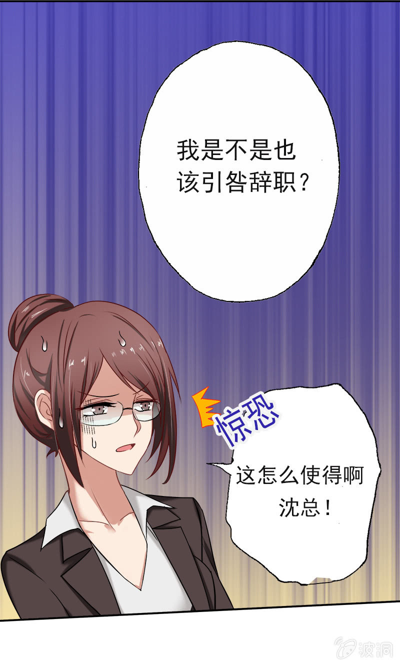 《隔壁总裁请指教》他竟是总裁！ 第12页