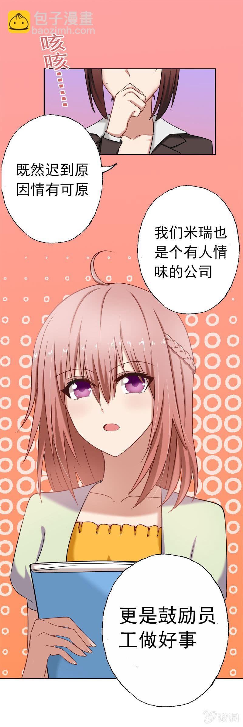 《隔壁总裁请指教》他竟是总裁！ 第13页