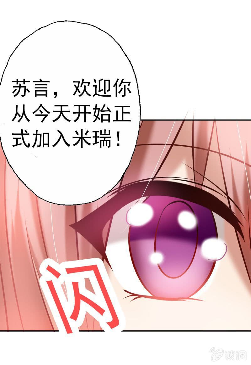 《隔壁总裁请指教》他竟是总裁！ 第14页