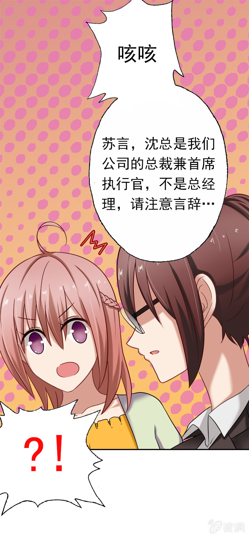 《隔壁总裁请指教》他竟是总裁！ 第17页