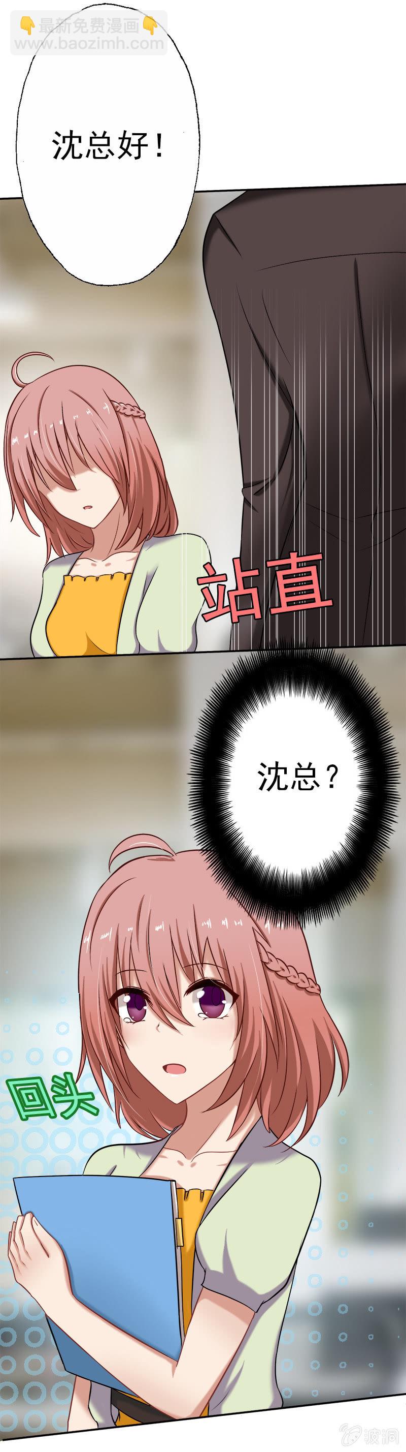 《隔壁总裁请指教》他竟是总裁！ 第5页