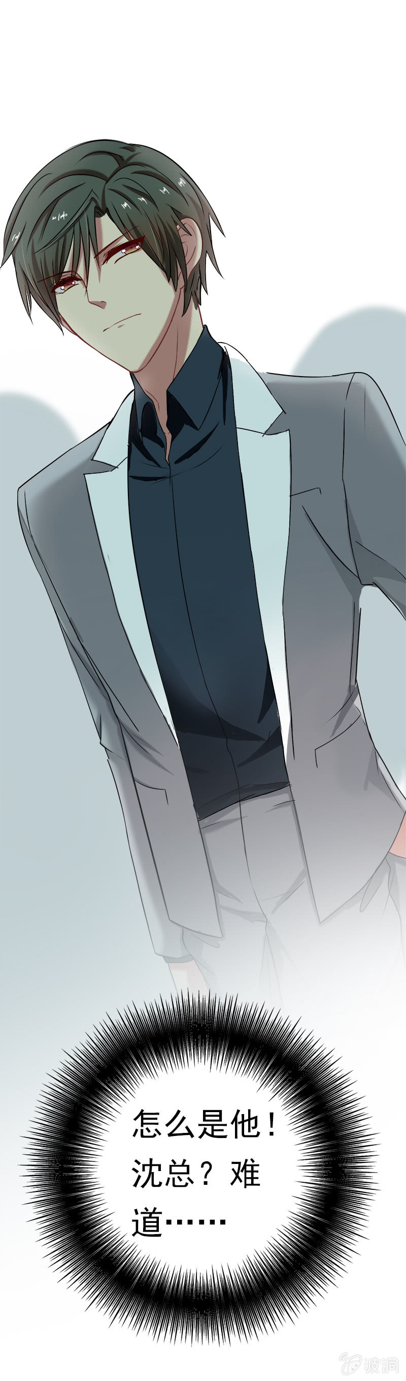 《隔壁总裁请指教》他竟是总裁！ 第7页