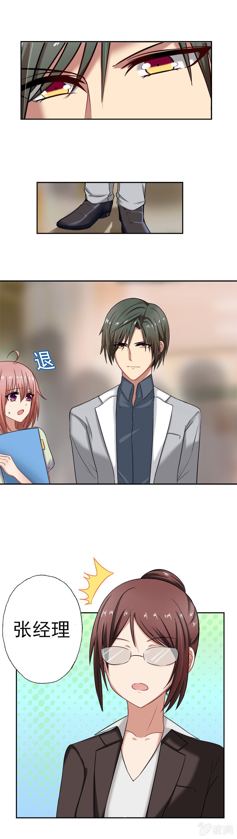 《隔壁总裁请指教》他竟是总裁！ 第8页