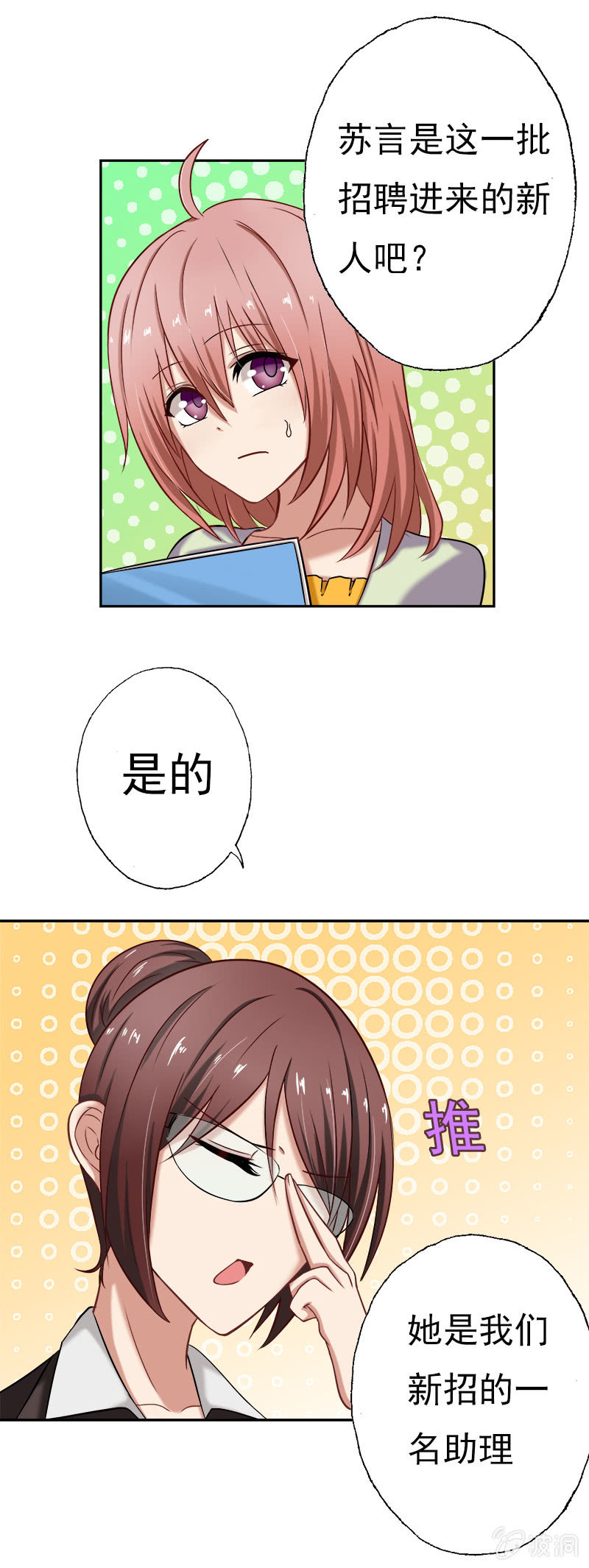 《隔壁总裁请指教》他竟是总裁！ 第9页