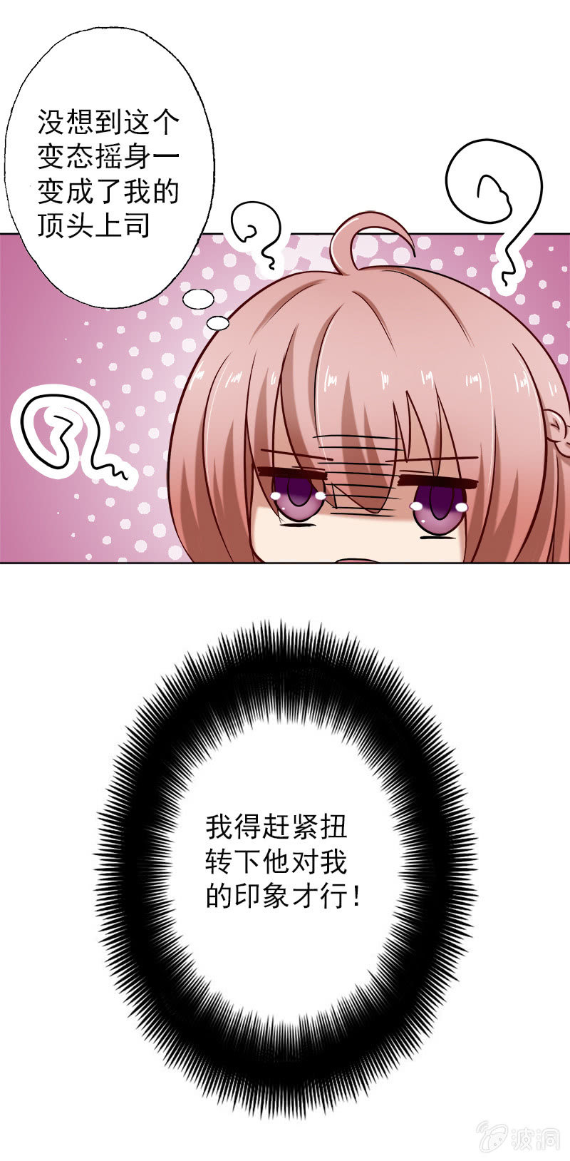 《隔壁总裁请指教》什么，做你的私人助理！ 第10页