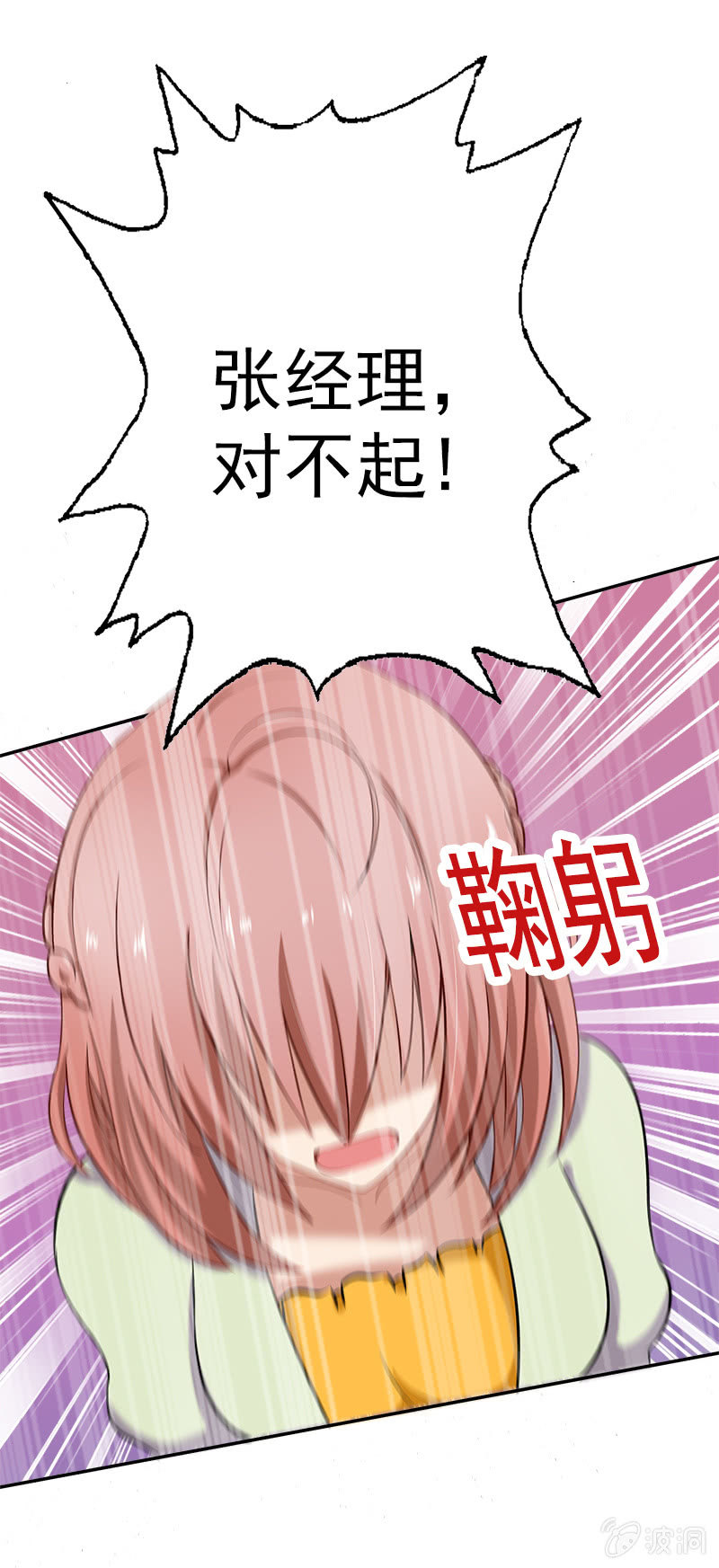 《隔壁总裁请指教》明天，你不用来了！ 第12页