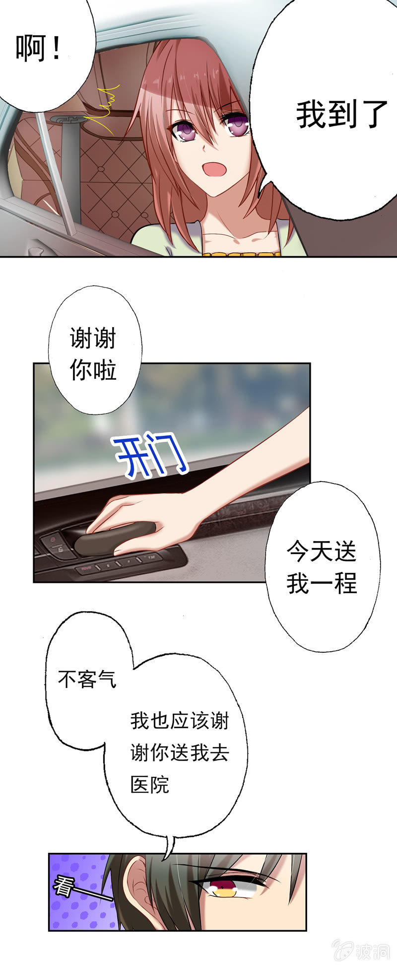 《隔壁总裁请指教》明天，你不用来了！ 第2页