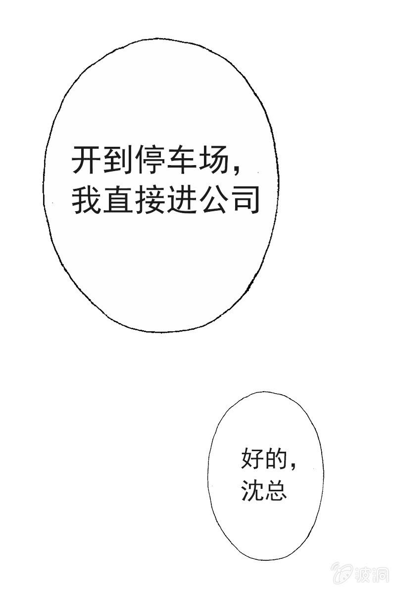《隔壁总裁请指教》明天，你不用来了！ 第6页