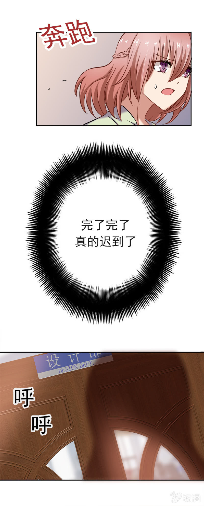 《隔壁总裁请指教》明天，你不用来了！ 第7页