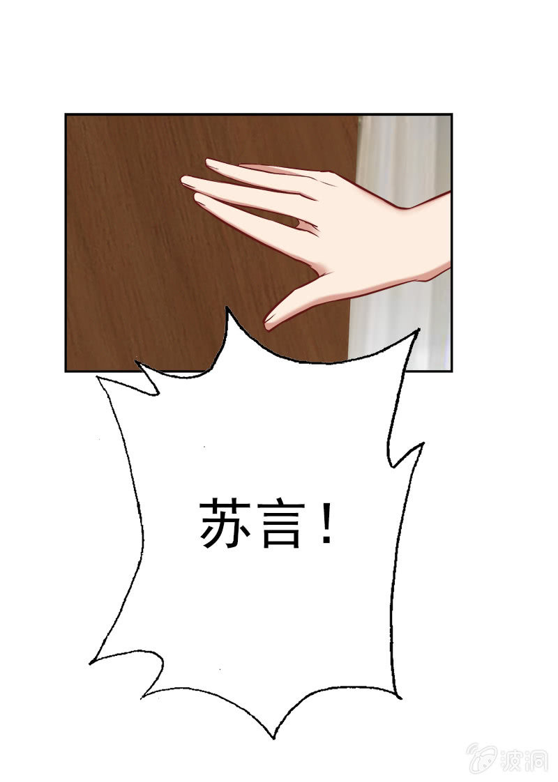 《隔壁总裁请指教》明天，你不用来了！ 第9页