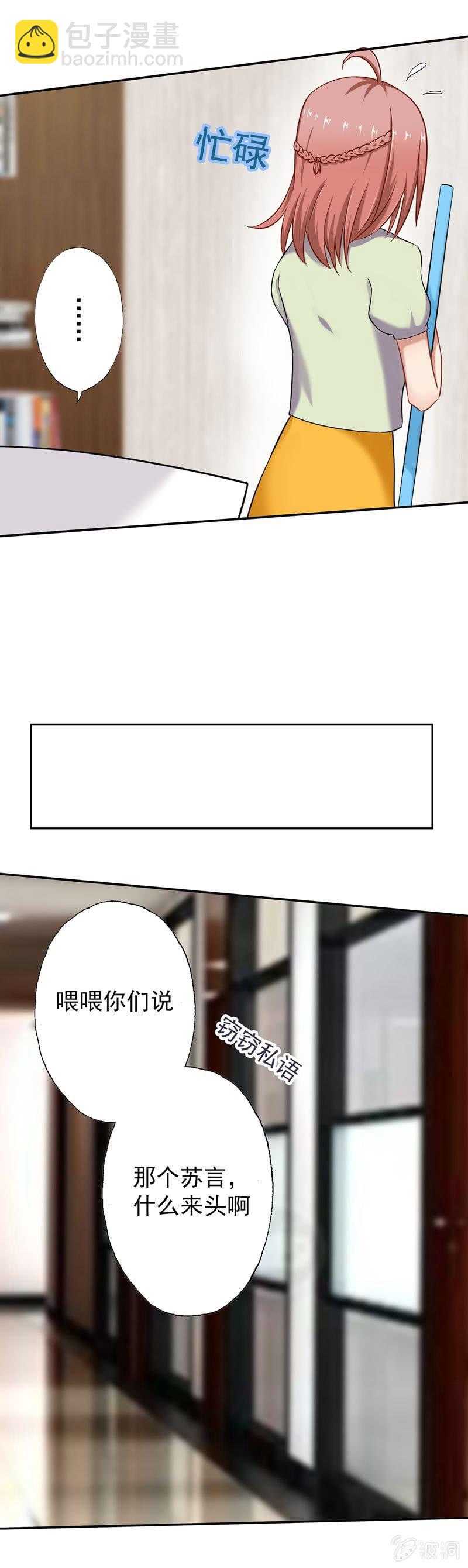 《隔壁总裁请指教》总裁的意外请求 第16页